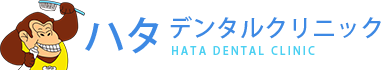 ハタデンタルクリニック